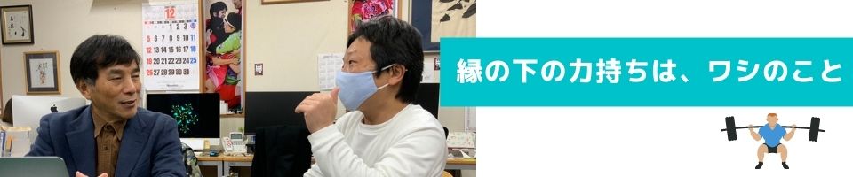 個人面談宮垣